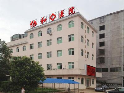 协和医院